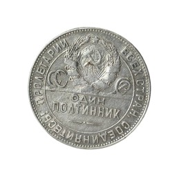 Pièce Argent 50 Kopecks...